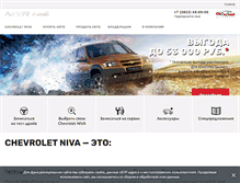 Tablet Screenshot of chevrolet.stokoney.ru